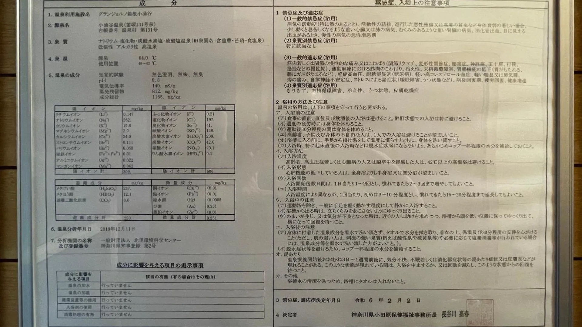 芦之汤Grangiorno Hakone Kowakidani公寓 公寓